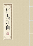 骨灵剑尊