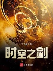 时光剑主