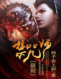阴阳禁咒师