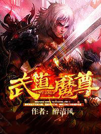 武道魔尊柳昊素素