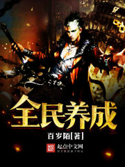 温乔傅南礼小说名字