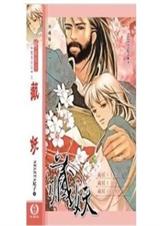 藏妖+番外篇