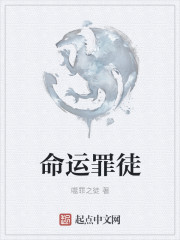 命运罪徒
