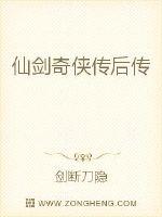 仙剑奇侠传后传