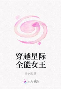 穿越星际全能女王